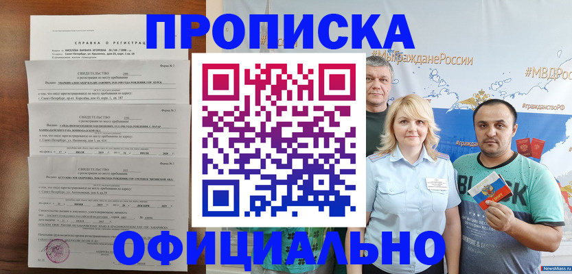 прописка в Кольчугино